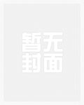 青梅女友的蜕变